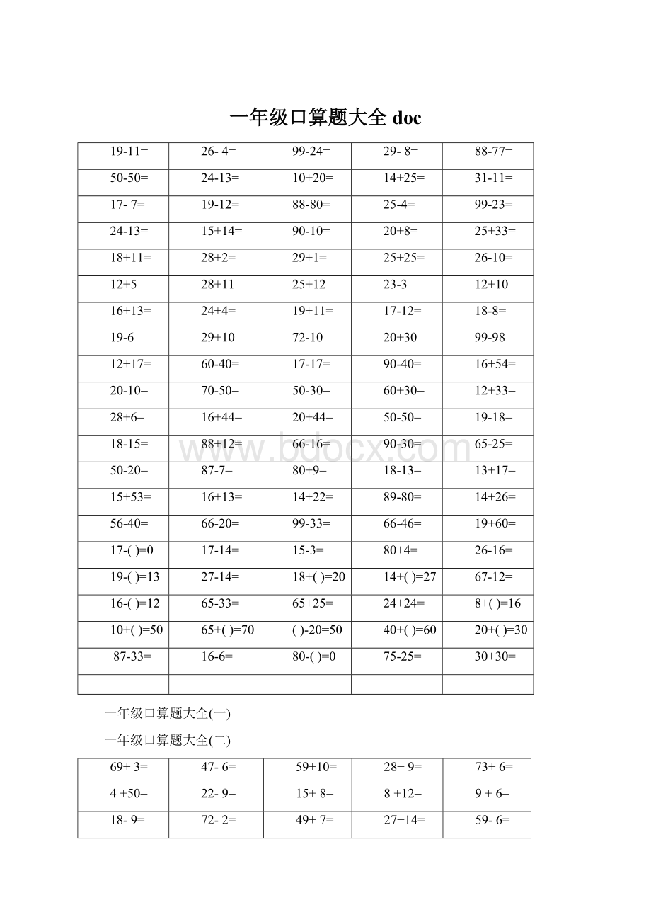 一年级口算题大全doc.docx_第1页