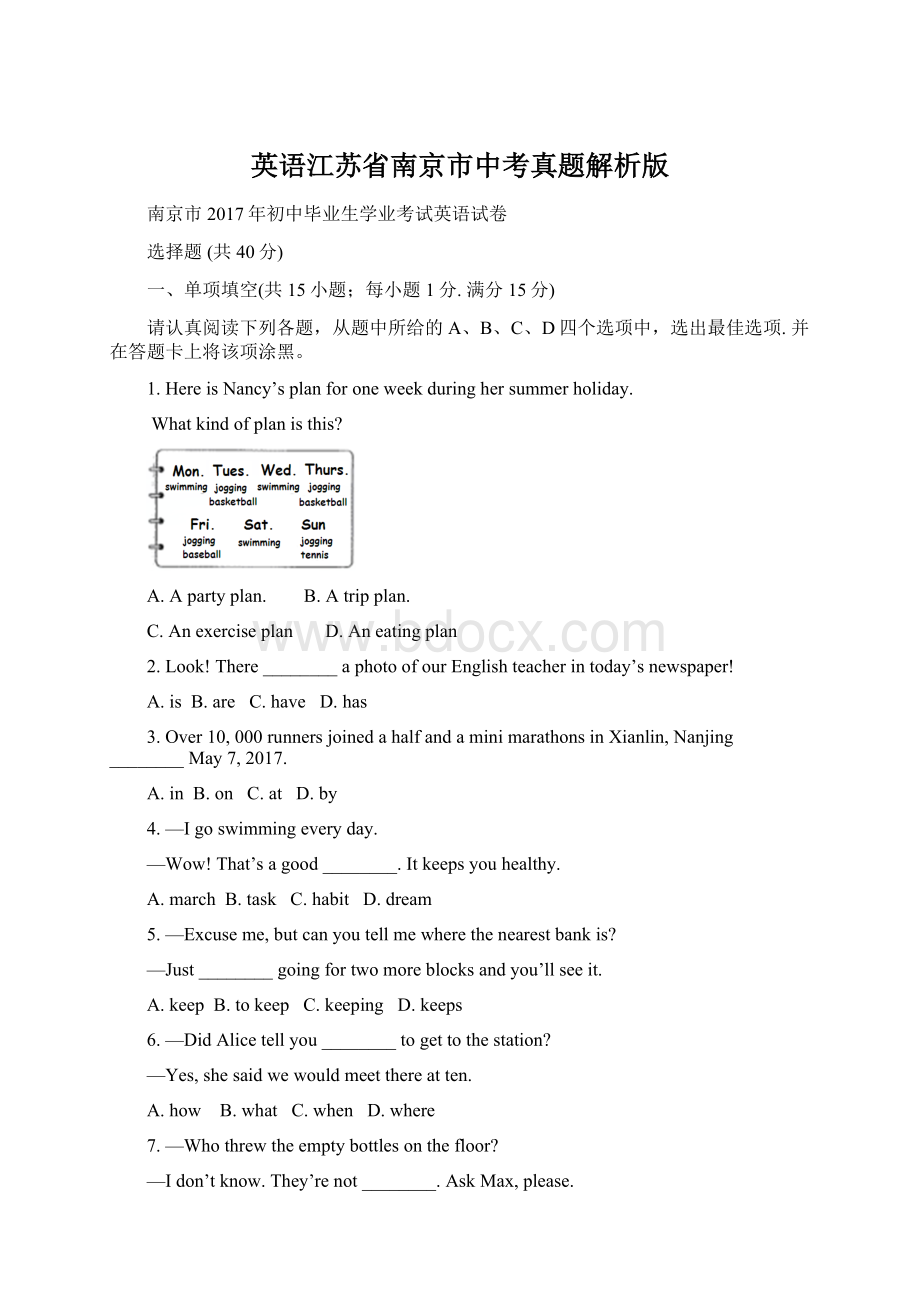 英语江苏省南京市中考真题解析版Word格式文档下载.docx_第1页