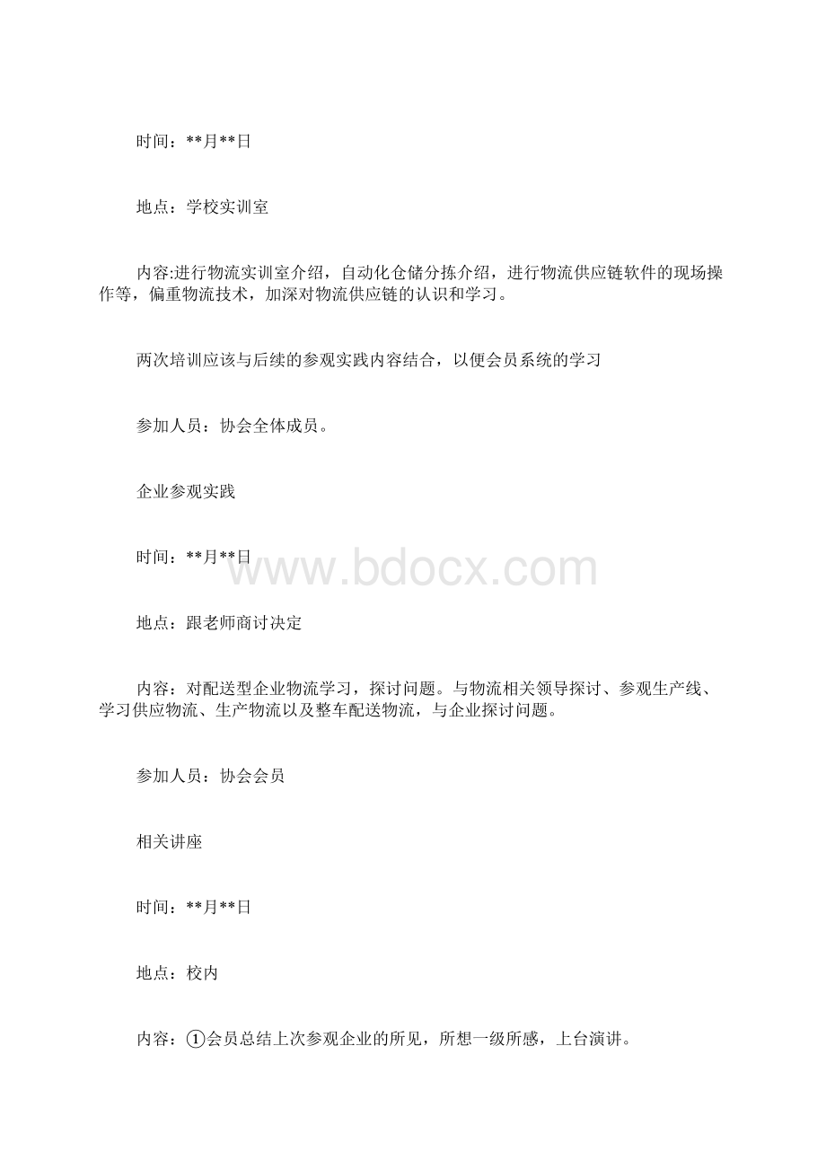 有关物流工作计划集合八篇.docx_第3页