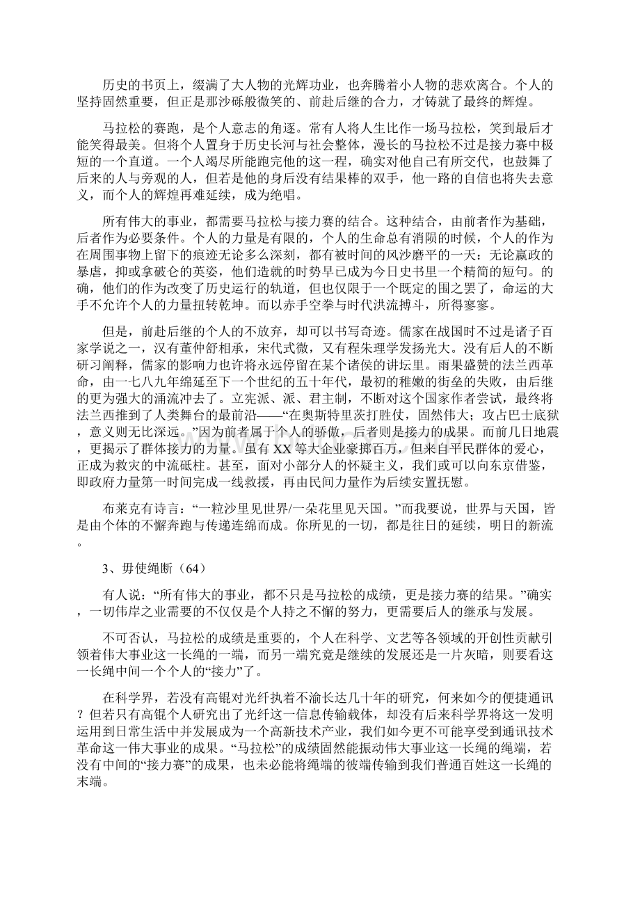 崇明一模作文优秀作文Word格式.docx_第2页