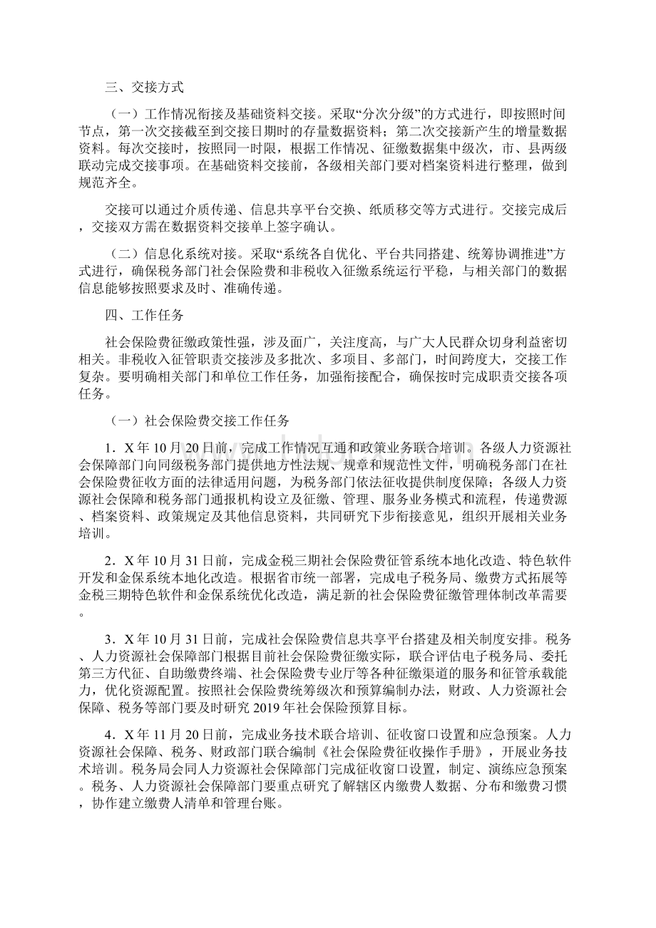 社会保险费和非税收入征管职责划转交接工作方案最新.docx_第3页