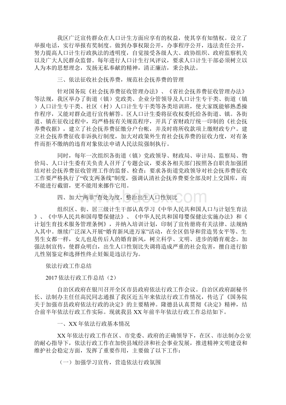 20XX依法行政工作总结4篇Word文档下载推荐.docx_第2页