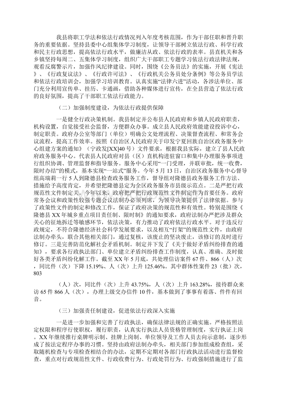 20XX依法行政工作总结4篇Word文档下载推荐.docx_第3页