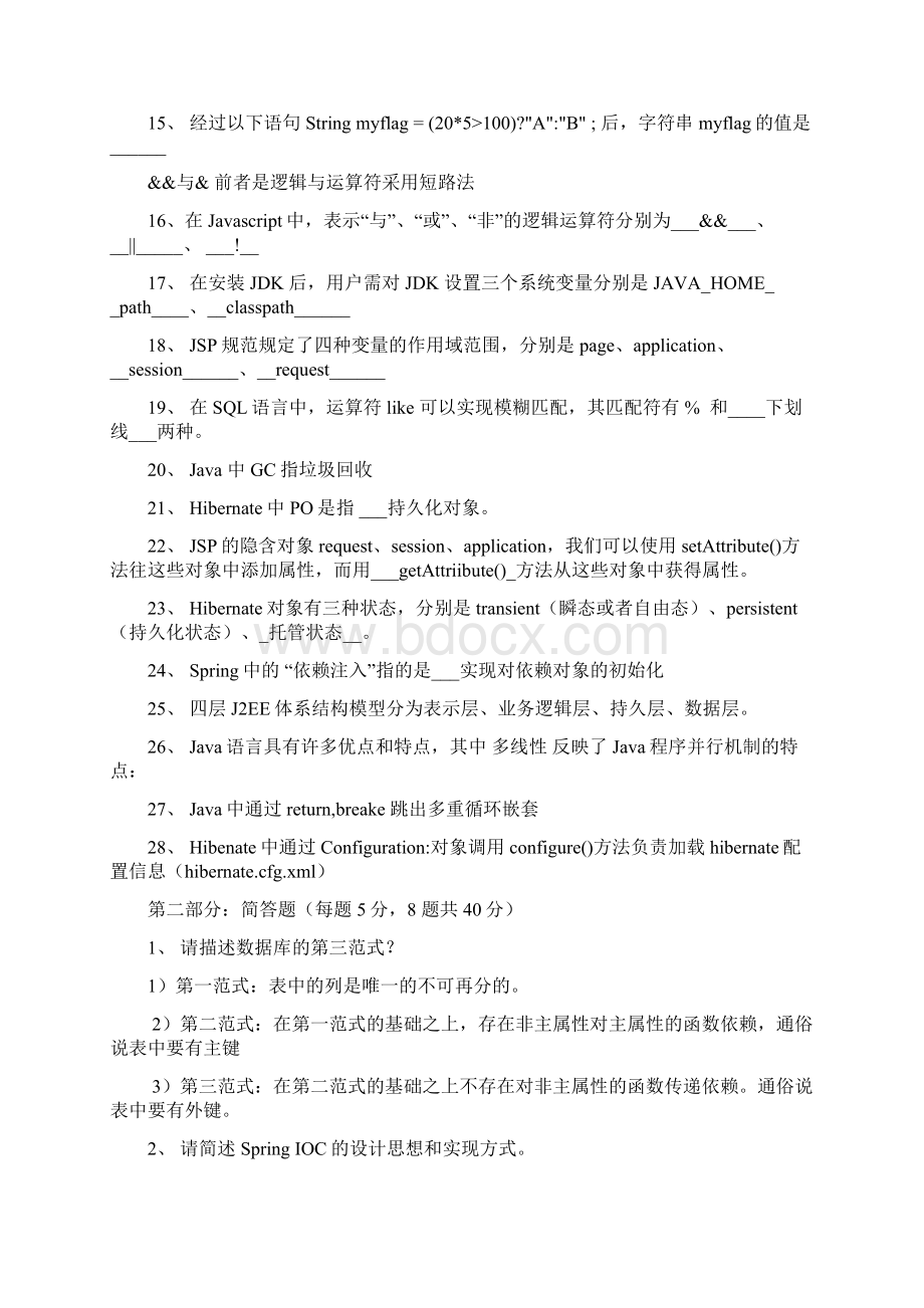 考试笔试常见题更新版.docx_第2页