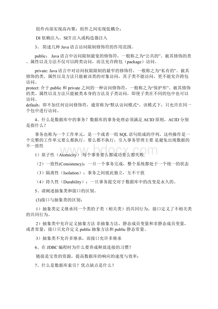 考试笔试常见题更新版.docx_第3页