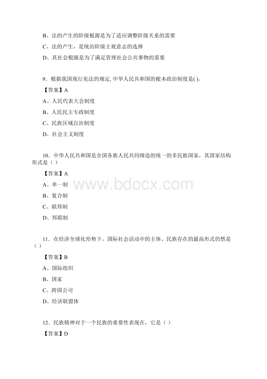 思想道德与法律基础试题及答案fbWord格式文档下载.docx_第3页