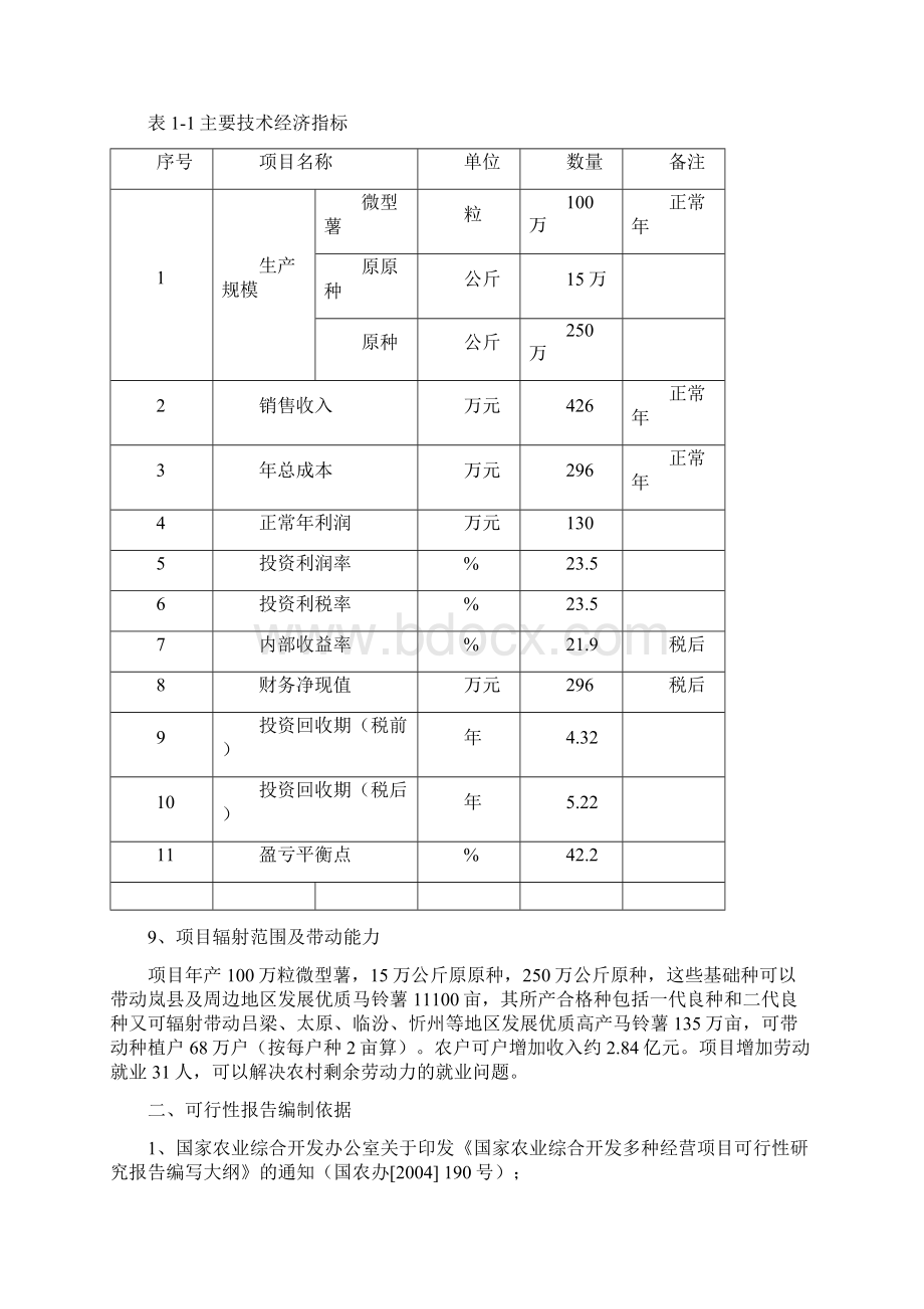 马铃薯脱毒种薯繁育基地建设可行性研究报告.docx_第2页