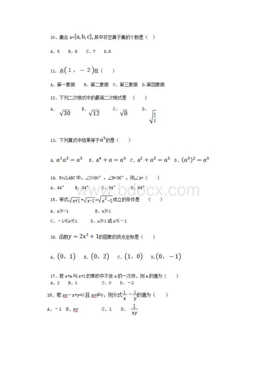 高职单招中职生数学模拟试题及答案.docx_第2页