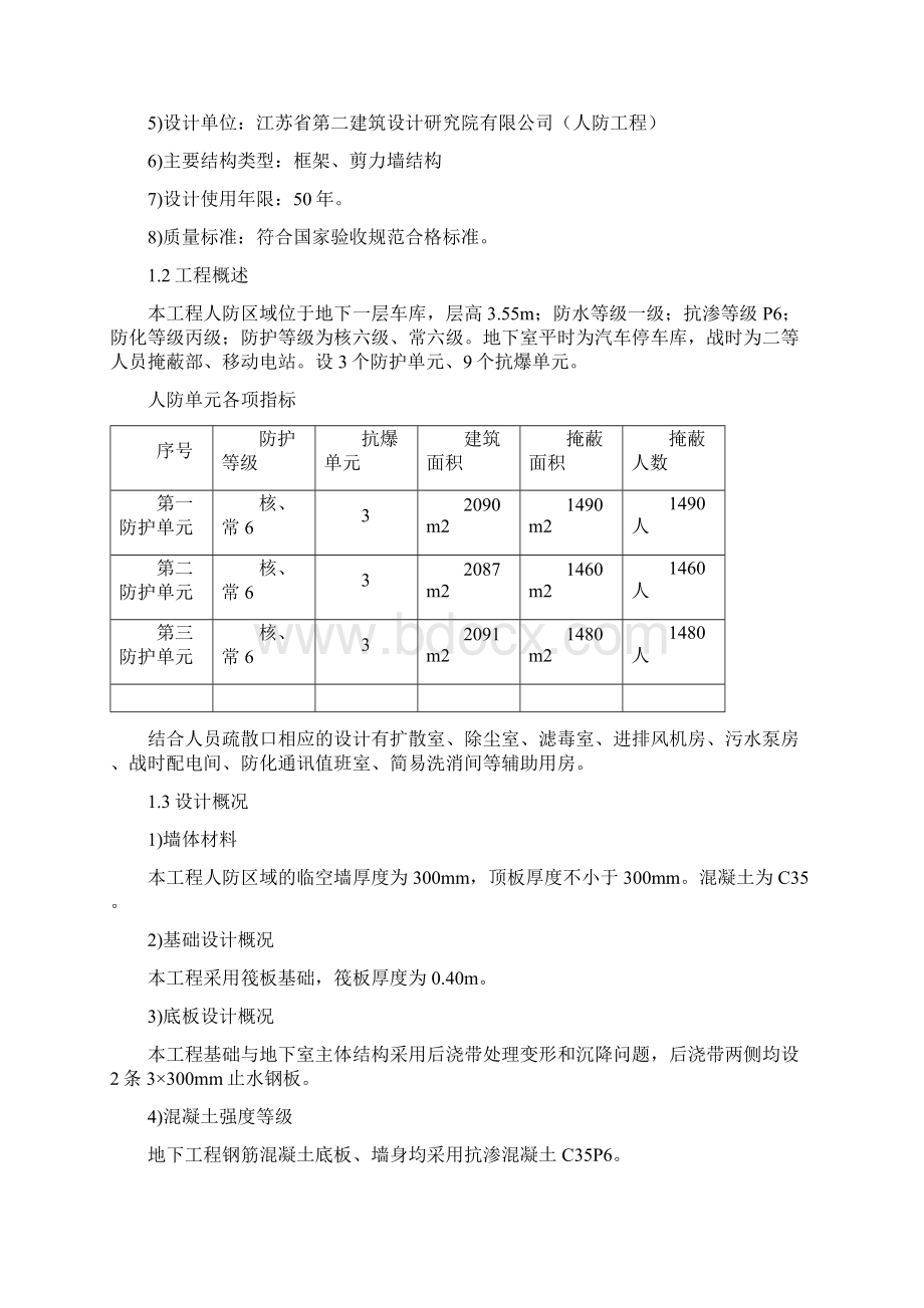 东城国际工程施工组织设计.docx_第2页