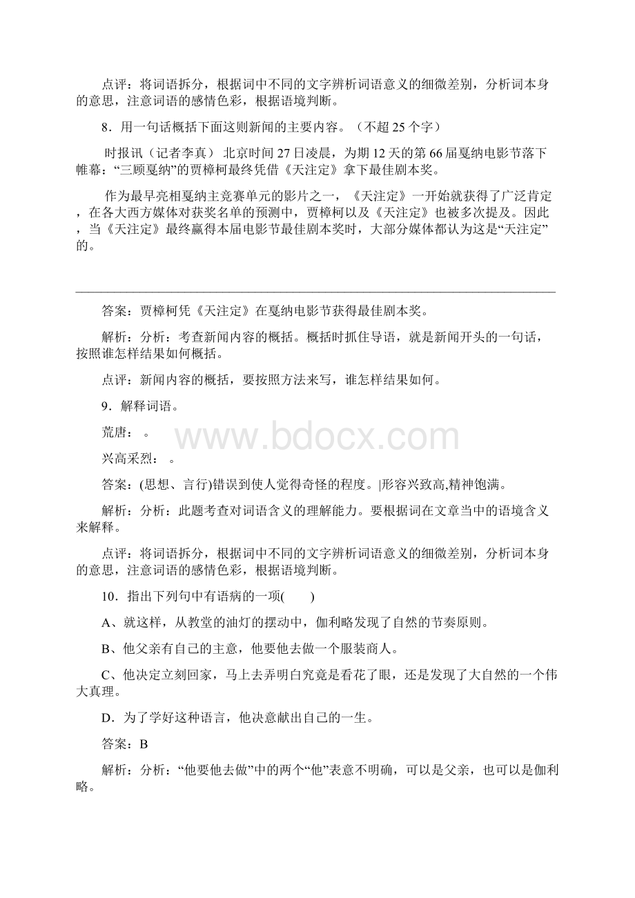 七年级语文上册第五单元第18课《斜塔上的实验》同步练习苏教版.docx_第3页