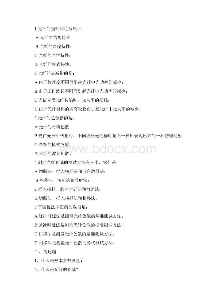 光纤通信技术习题及答案12.docx_第3页