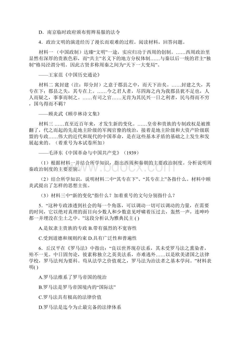 湖北省枣阳市白水高中学年高三调研考试 历史 Word版含答案Word文档格式.docx_第2页