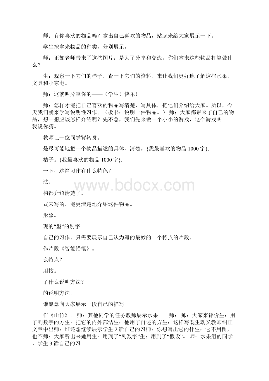 我最喜欢的物品1000字文档格式.docx_第2页