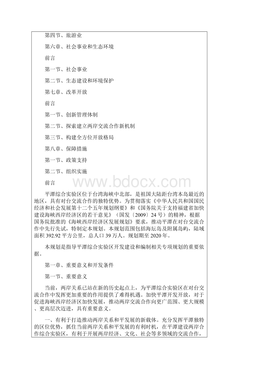 平潭综合区总体发展规划中国电子口岸.docx_第2页