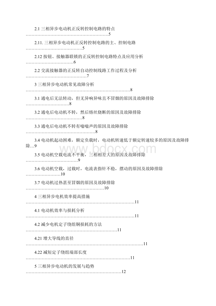 三相异步电动机的正反转控制线路论文分解Word文件下载.docx_第2页