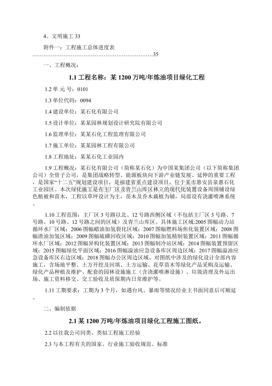 年产1200万吨炼油项目绿化工程施工方案Word文档下载推荐.docx_第2页