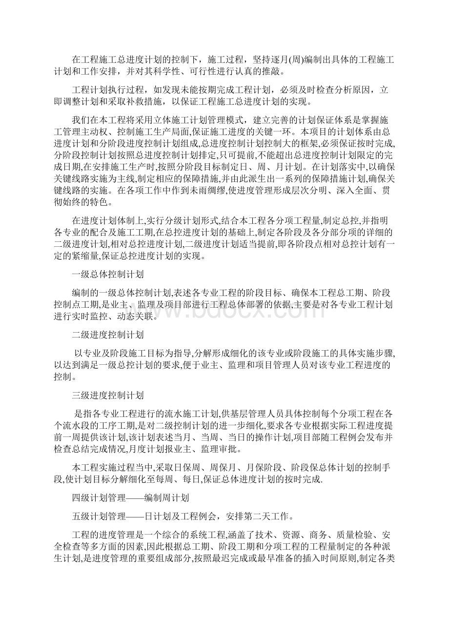 施工总进度计划及保证措施21266.docx_第3页