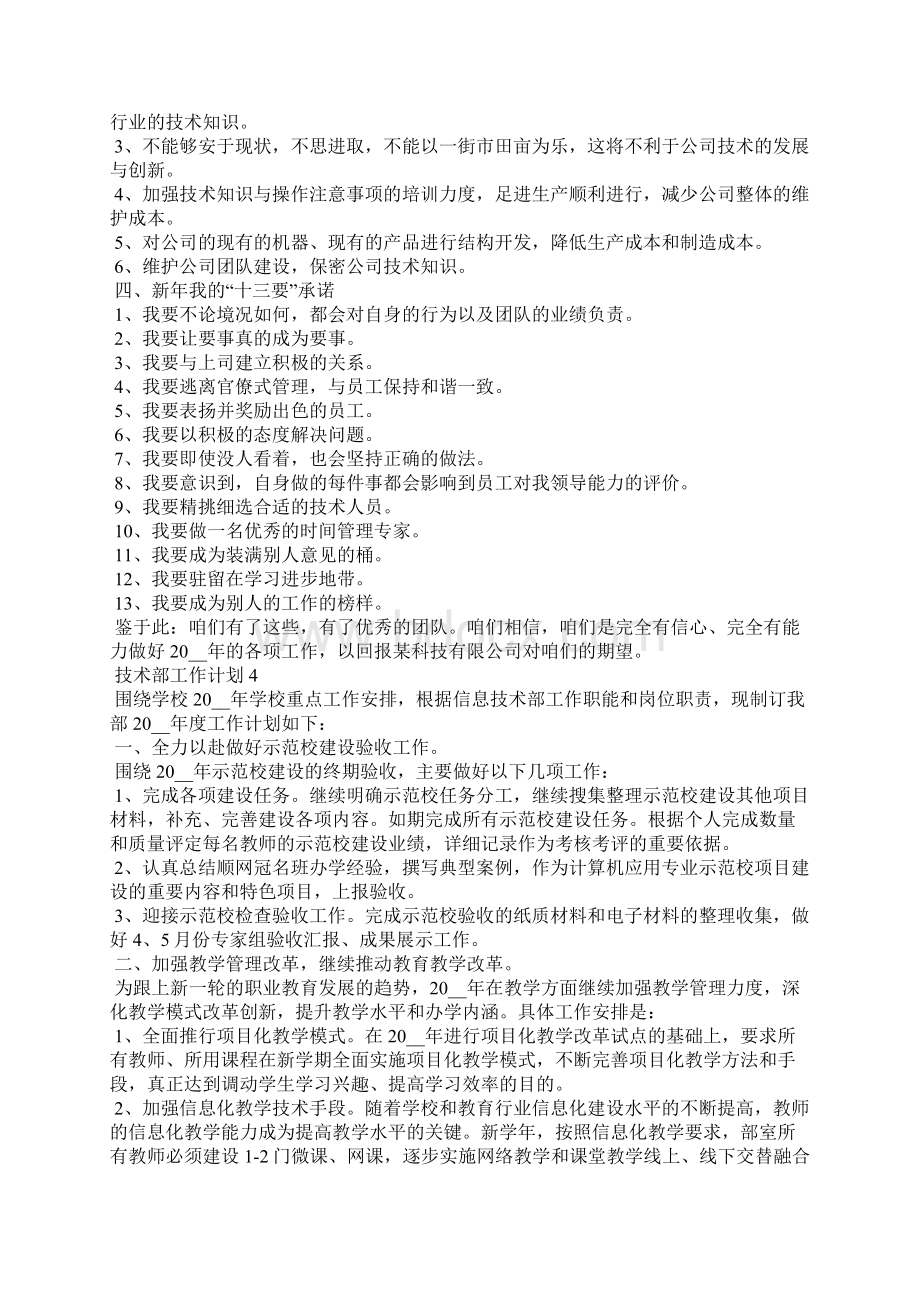 技术部工作计划15篇Word文档格式.docx_第3页