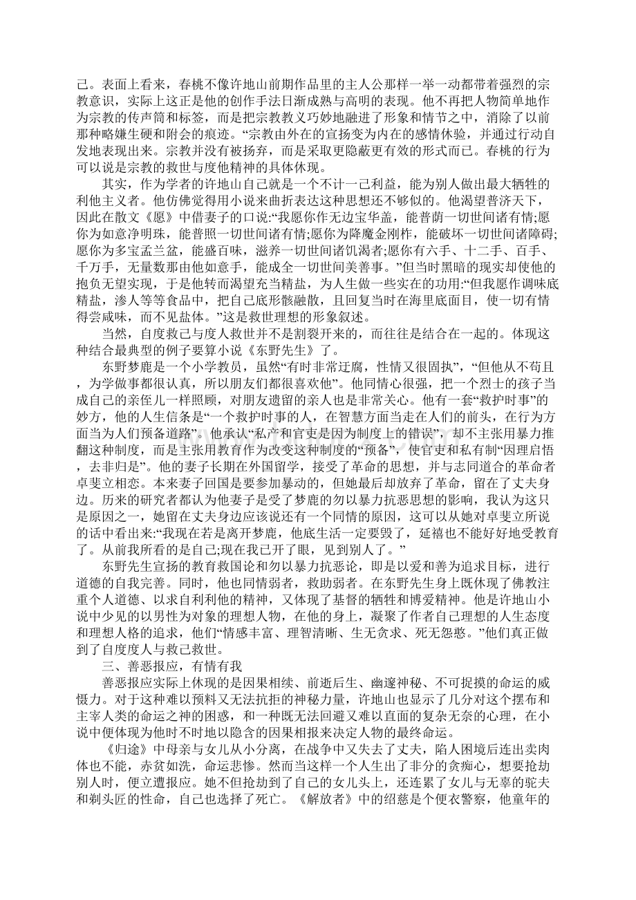 作家被宗教思想实例文档格式.docx_第2页