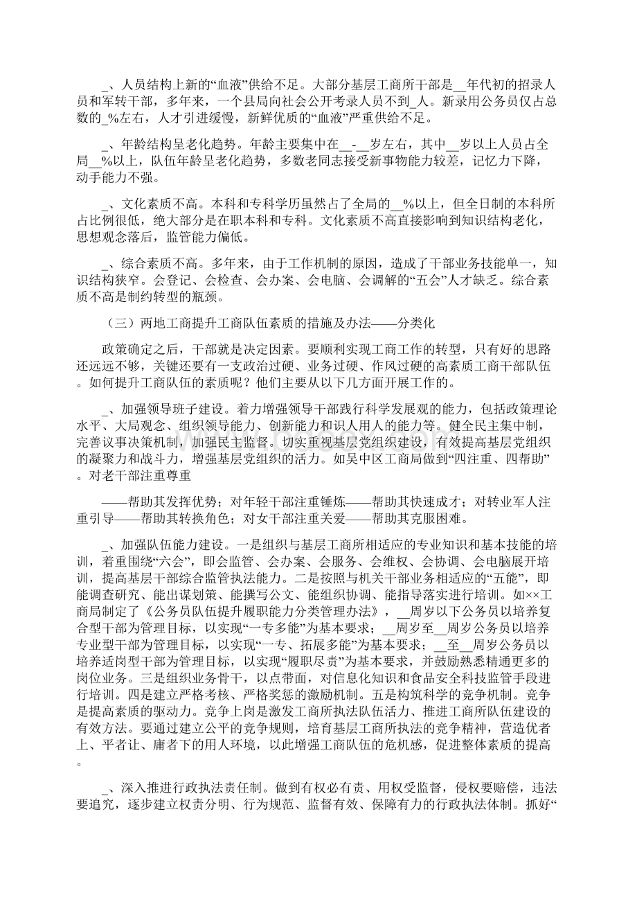 基层工商所监管模式改革考察报告Word文件下载.docx_第2页