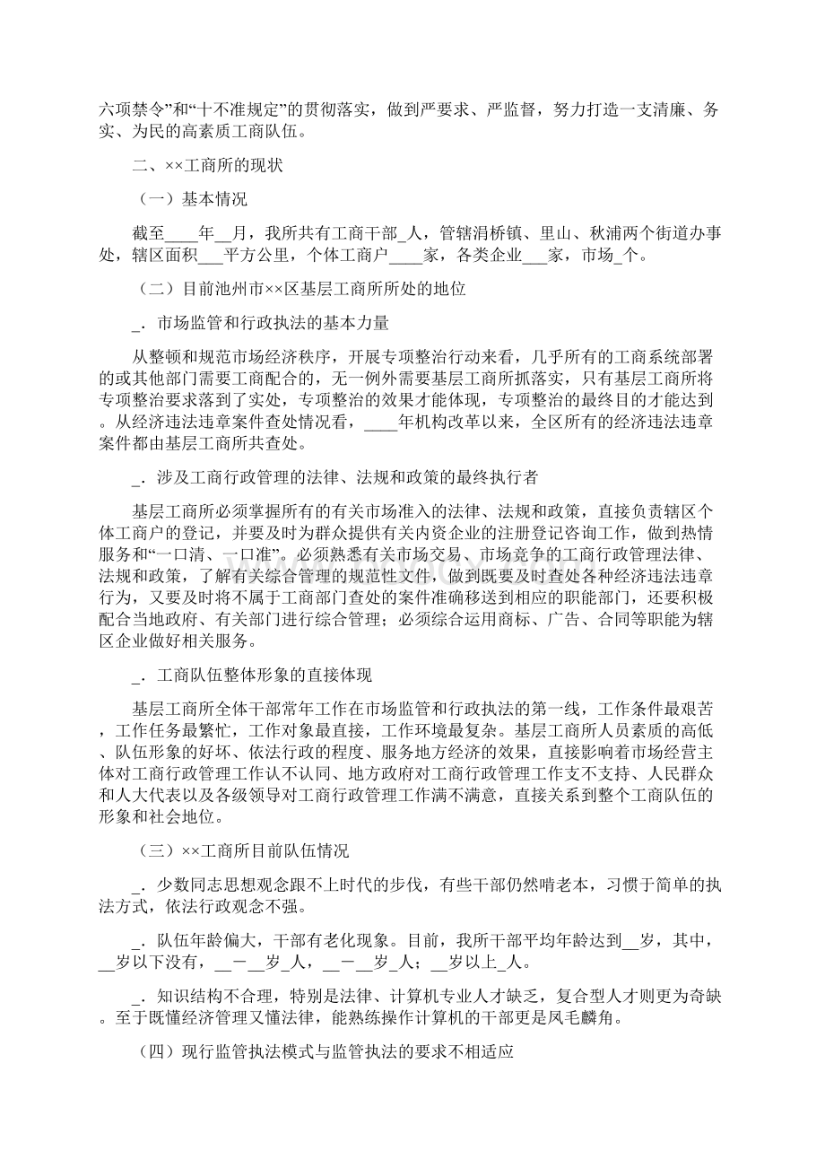 基层工商所监管模式改革考察报告Word文件下载.docx_第3页