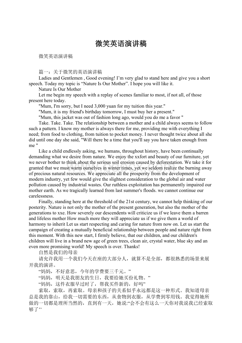 微笑英语演讲稿Word文档下载推荐.docx