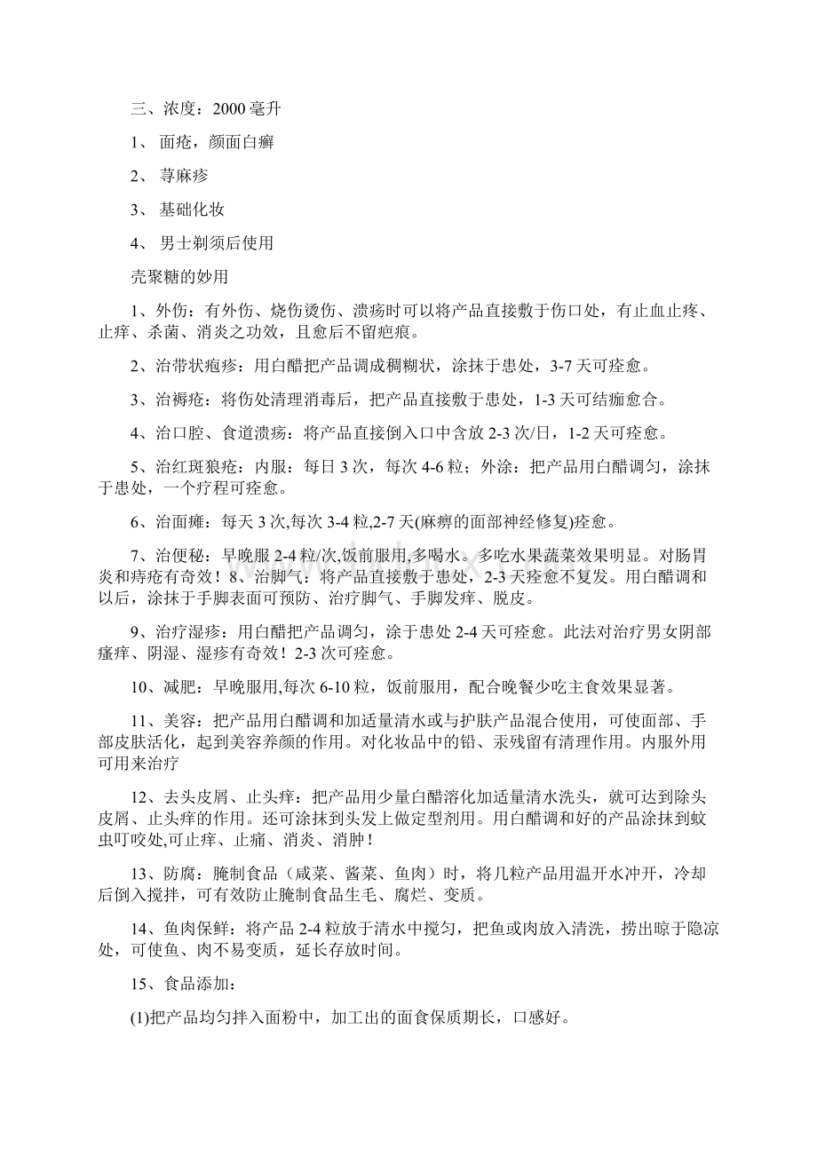 壳聚糖的功用详解DOC.docx_第2页