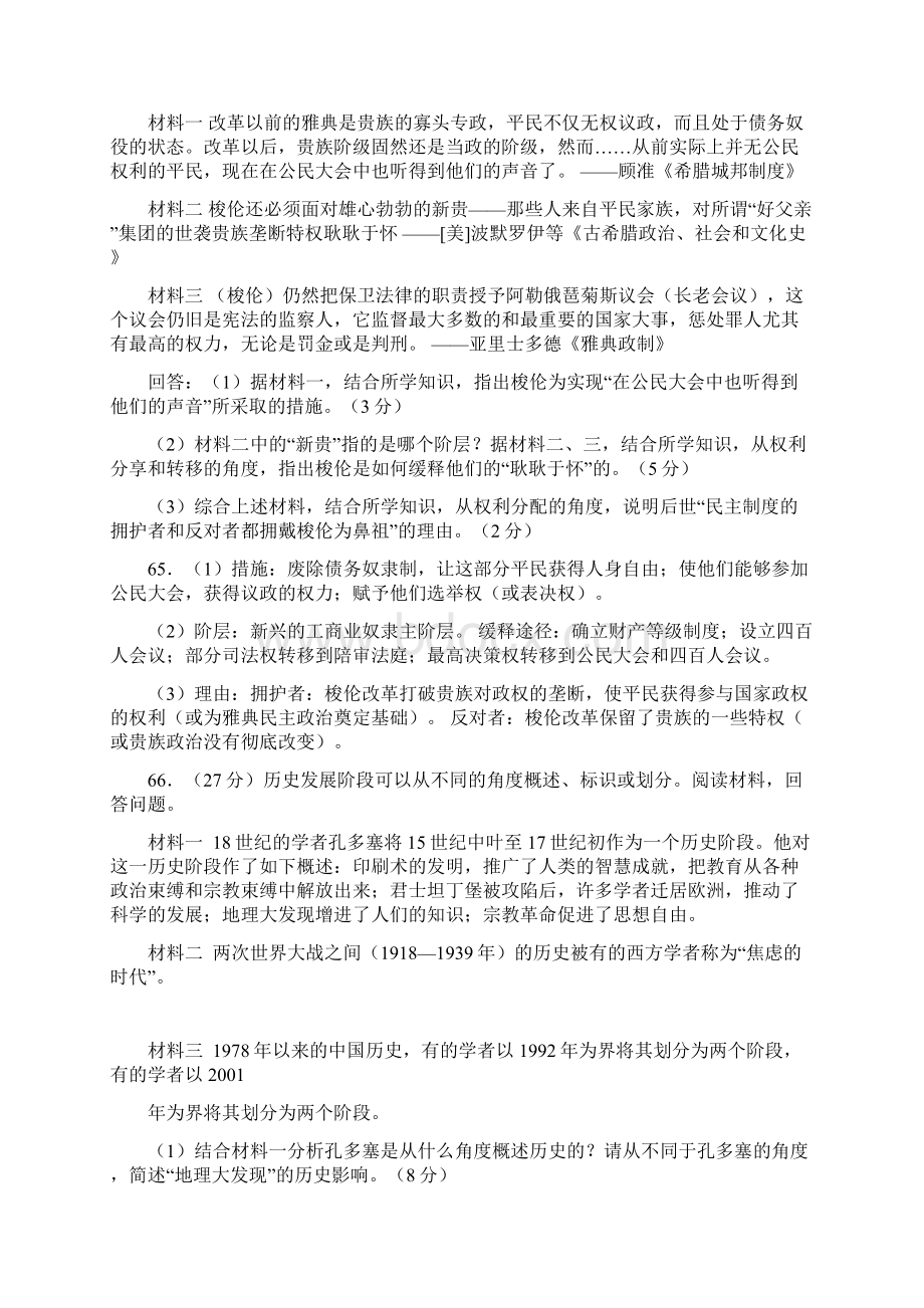 全国高考历史材料题汇总人教版.docx_第2页