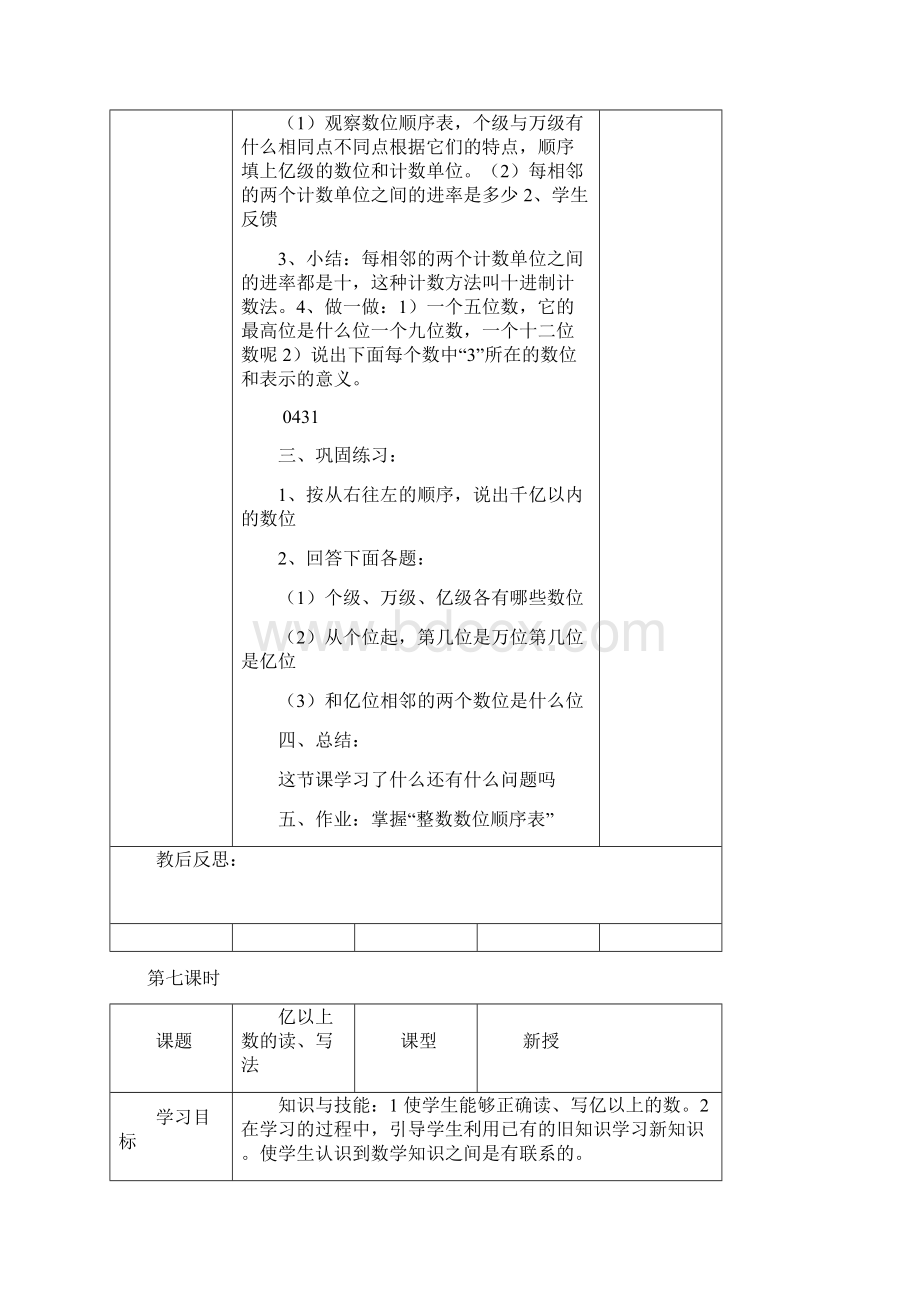 四年级上册第一单元数学教学设计.docx_第3页