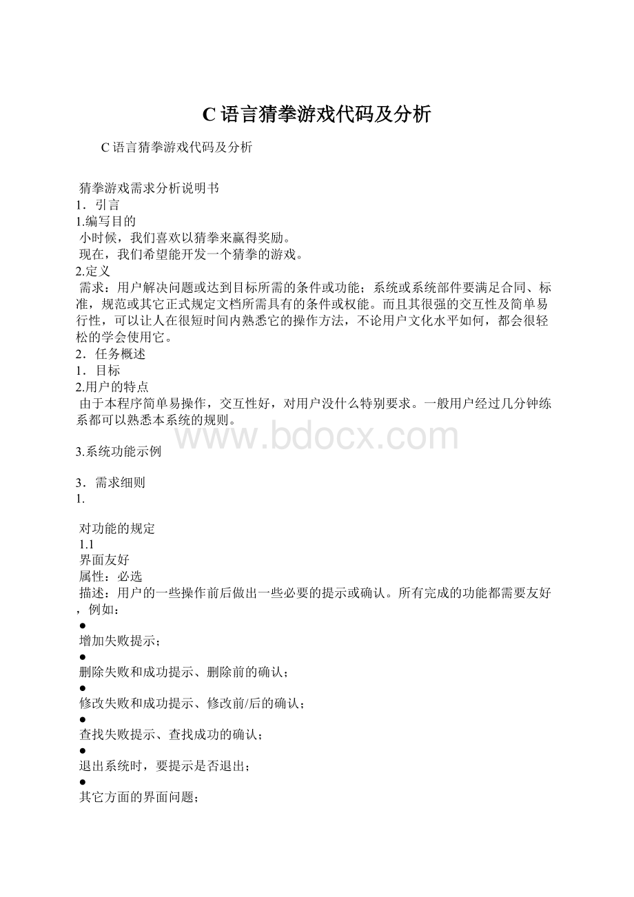 C语言猜拳游戏代码及分析.docx