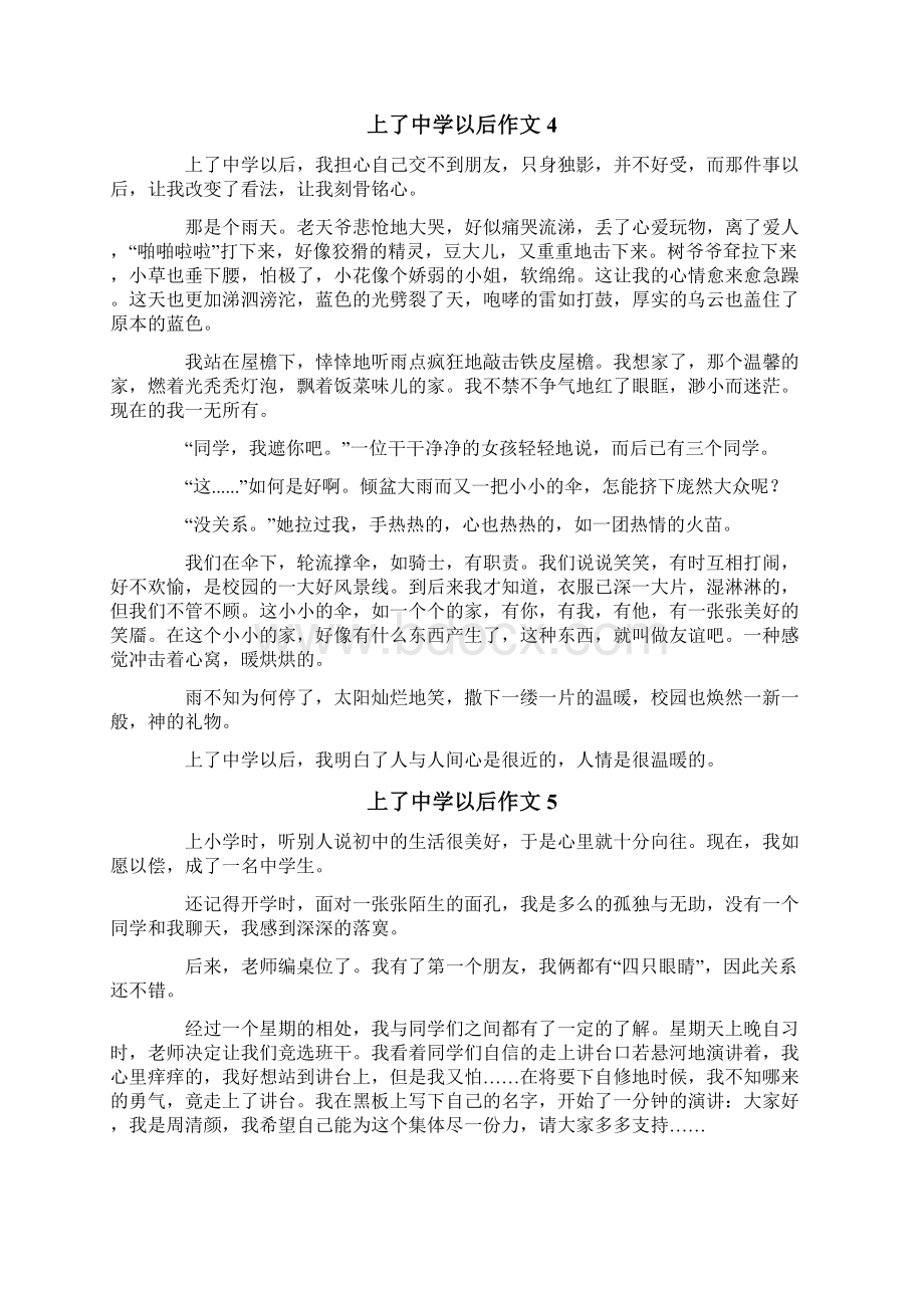 上了中学以后作文8篇Word格式文档下载.docx_第3页