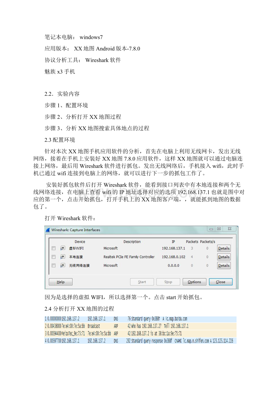 网络技术及应用课程设计.docx_第3页