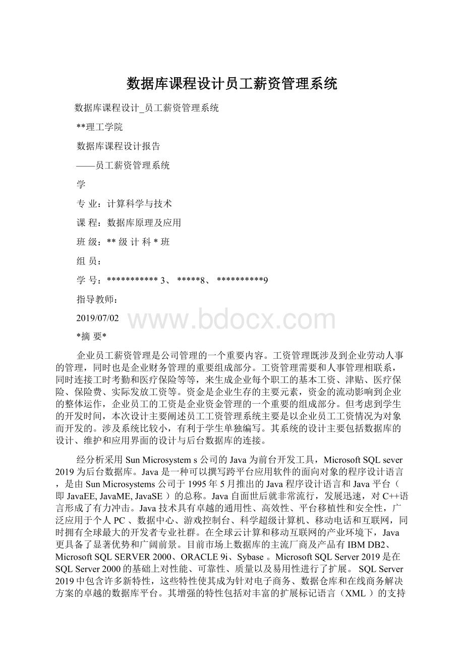 数据库课程设计员工薪资管理系统.docx_第1页