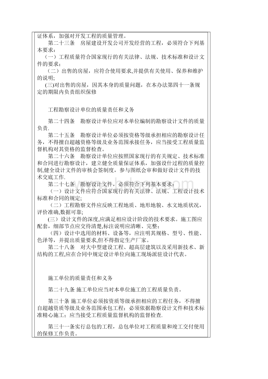 建筑工程质量管理办法Word下载.docx_第3页