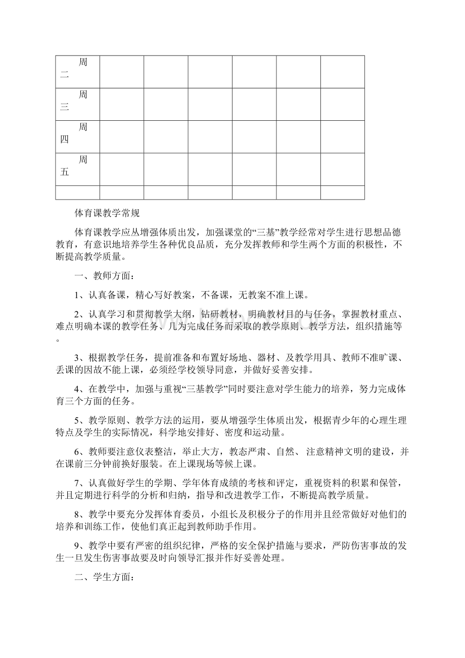 小学一二年级体育教案.docx_第2页