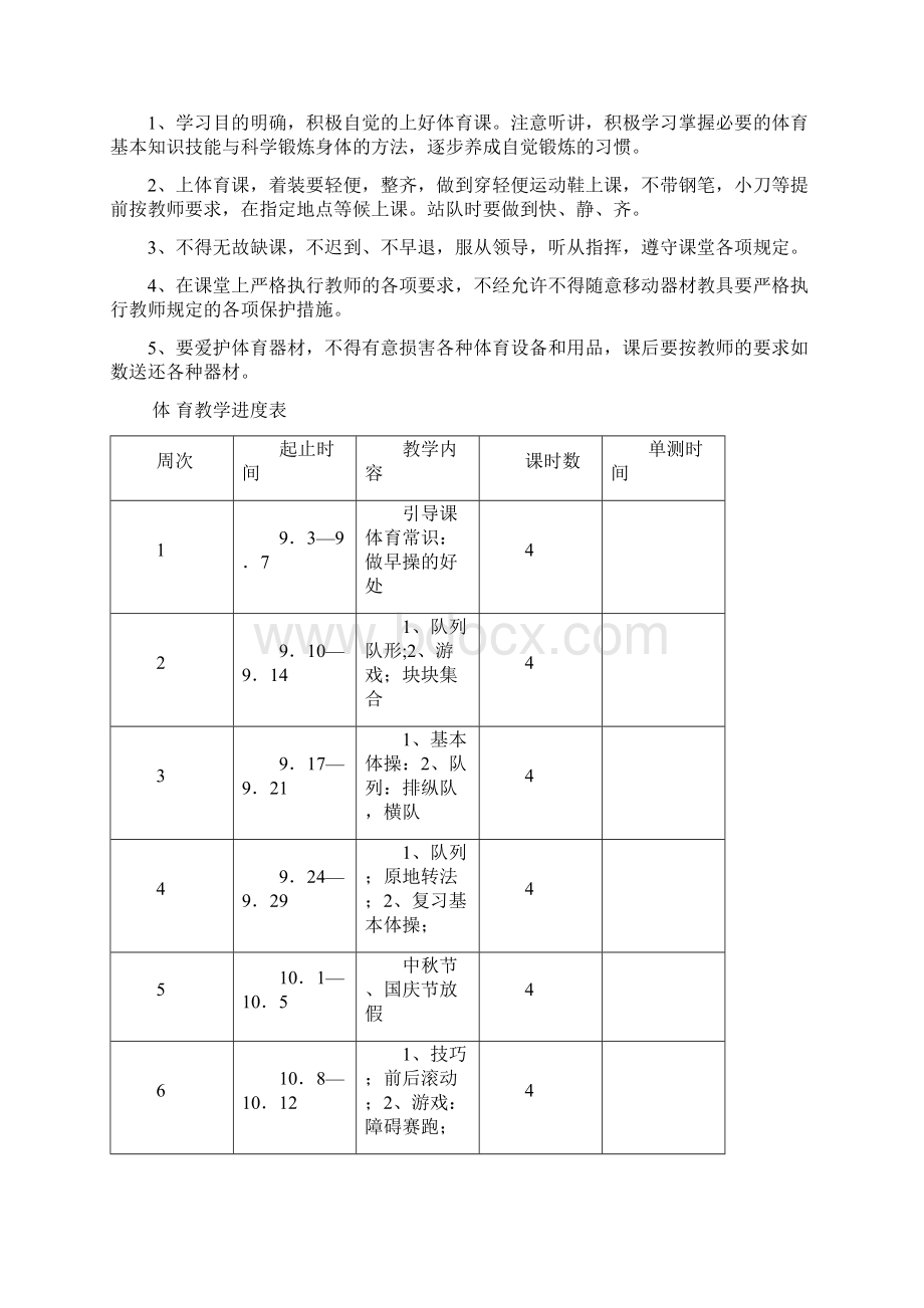 小学一二年级体育教案.docx_第3页