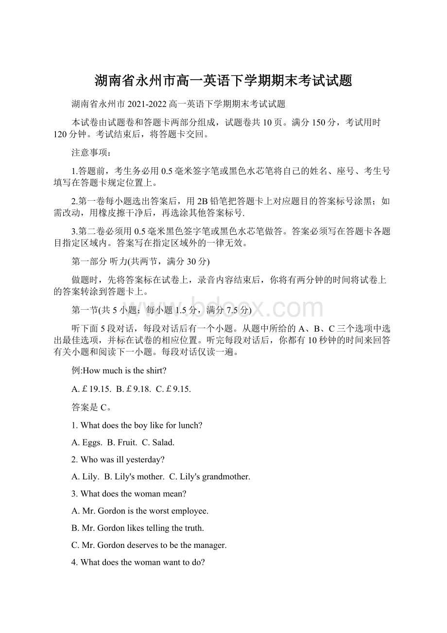 湖南省永州市高一英语下学期期末考试试题.docx_第1页