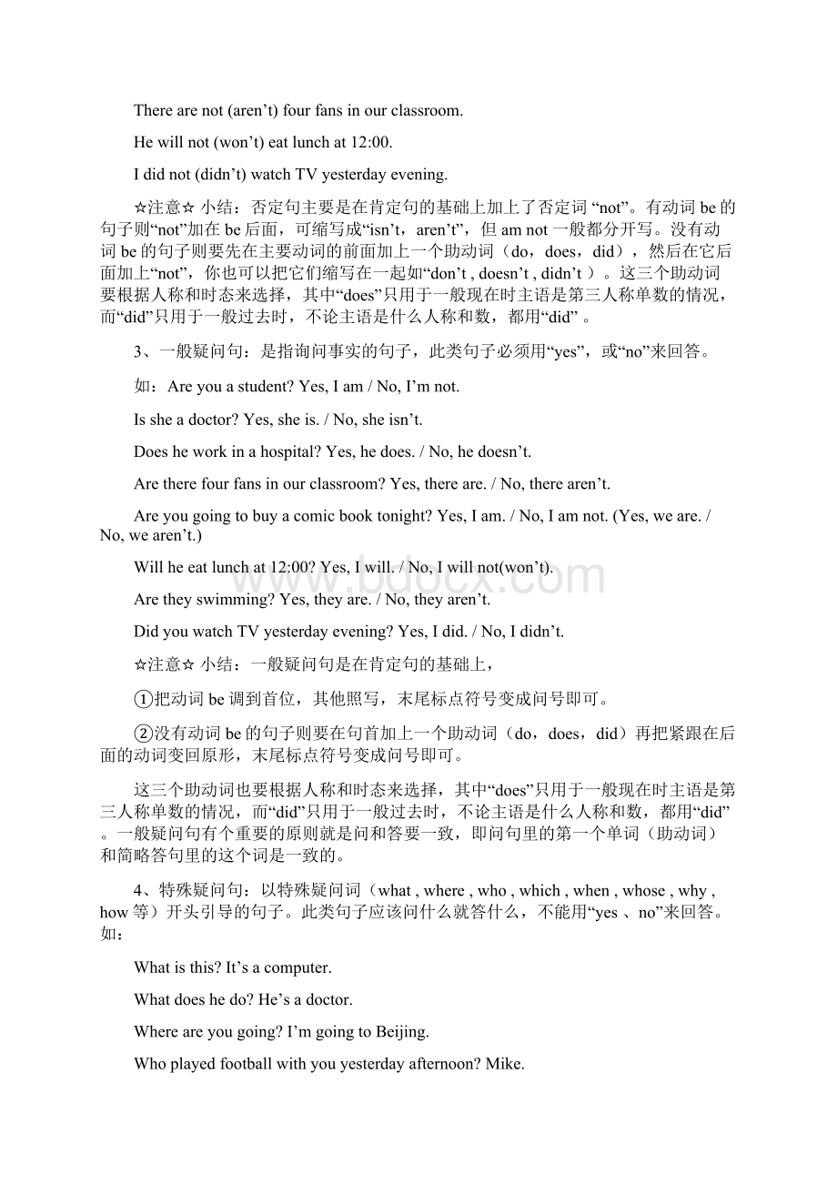 关于小学英语毕业升学考总复习大全.docx_第3页