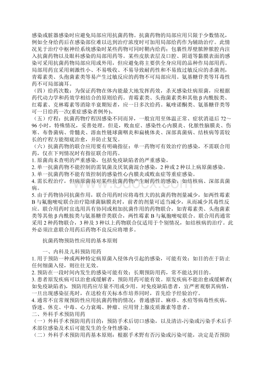 《卫生部抗菌药物临床应用指导原则》Word文档下载推荐.docx_第2页