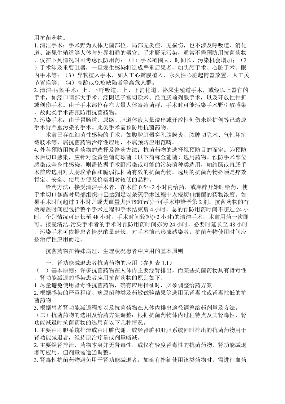 《卫生部抗菌药物临床应用指导原则》Word文档下载推荐.docx_第3页