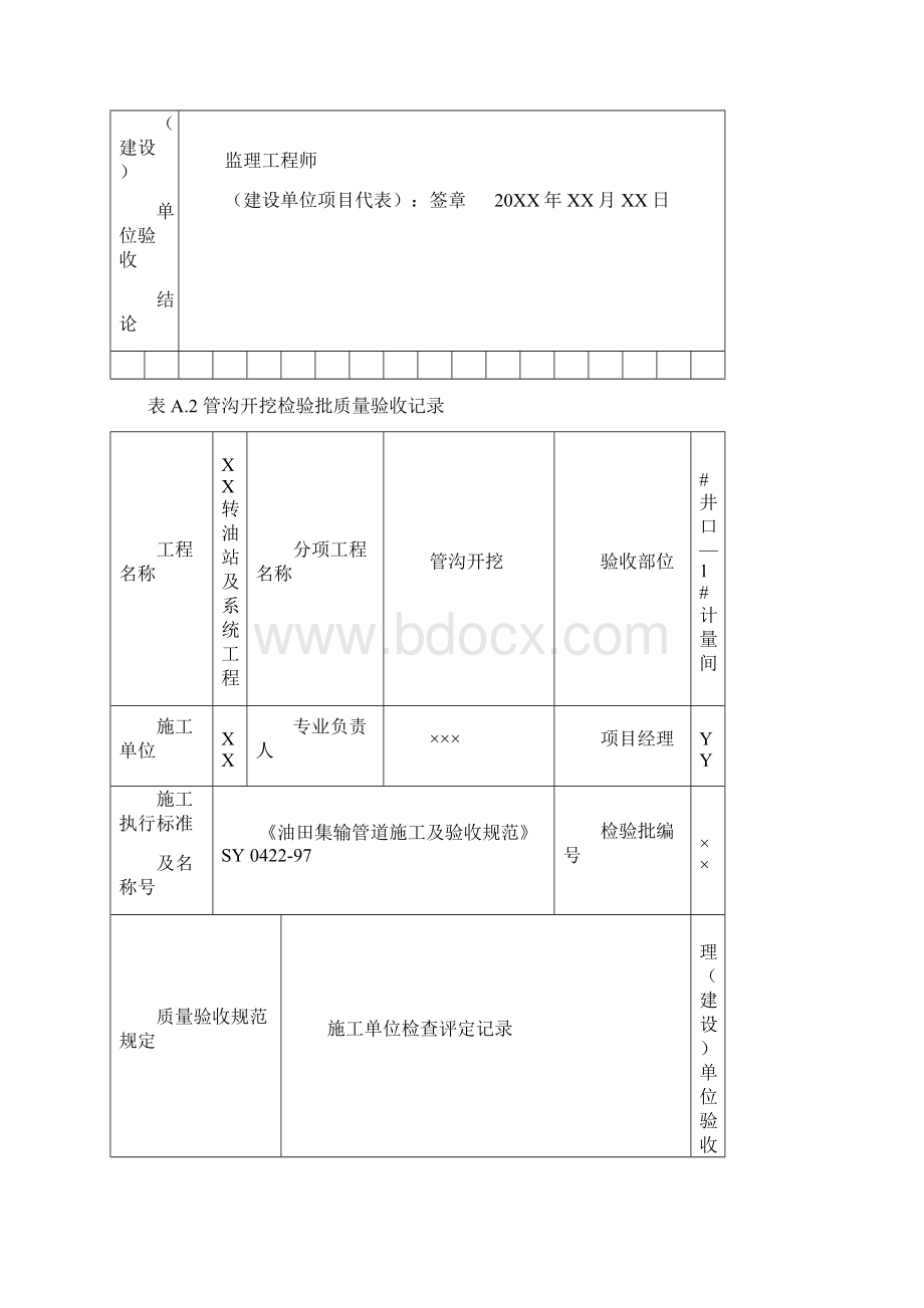 SY4204油气田集输管道工程质量验收表格.docx_第3页