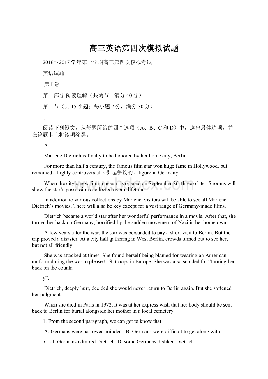 高三英语第四次模拟试题Word格式文档下载.docx_第1页