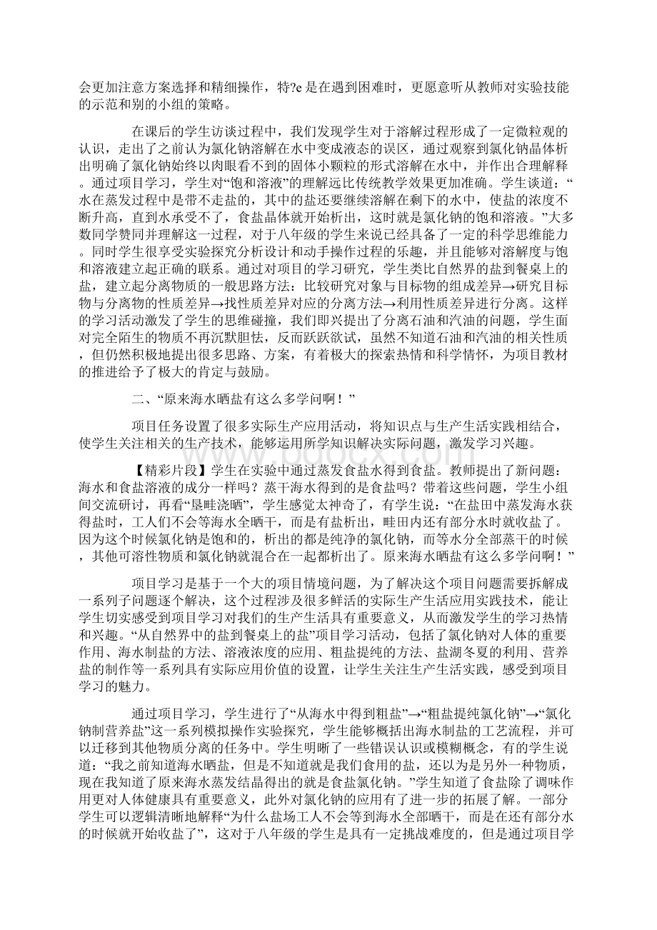 项目学习不仅是完成一个项目.docx_第2页