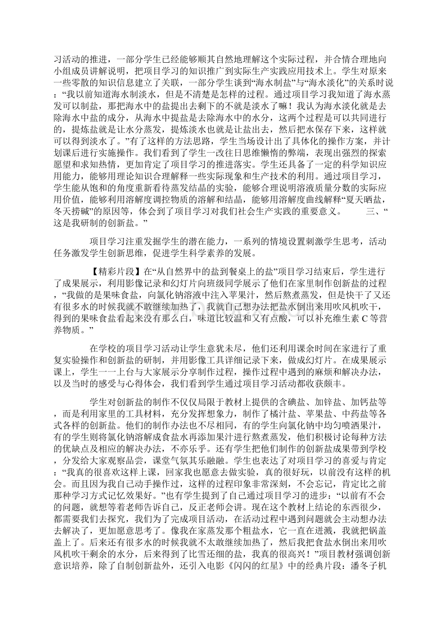 项目学习不仅是完成一个项目.docx_第3页