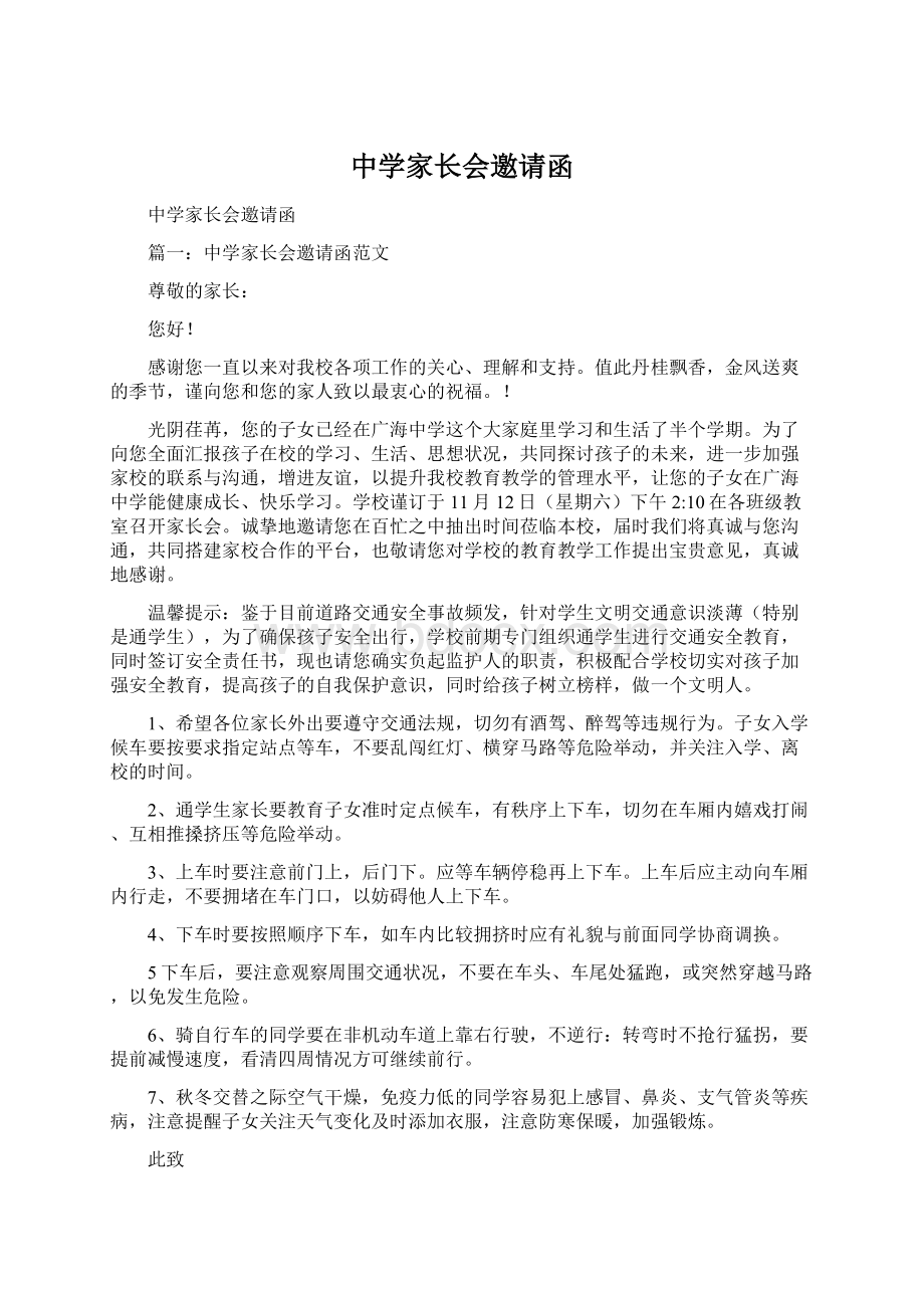 中学家长会邀请函文档格式.docx_第1页