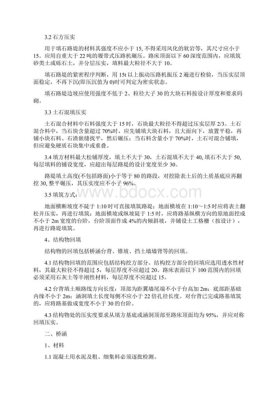 路基桥梁质量控制要点Word格式文档下载.docx_第2页