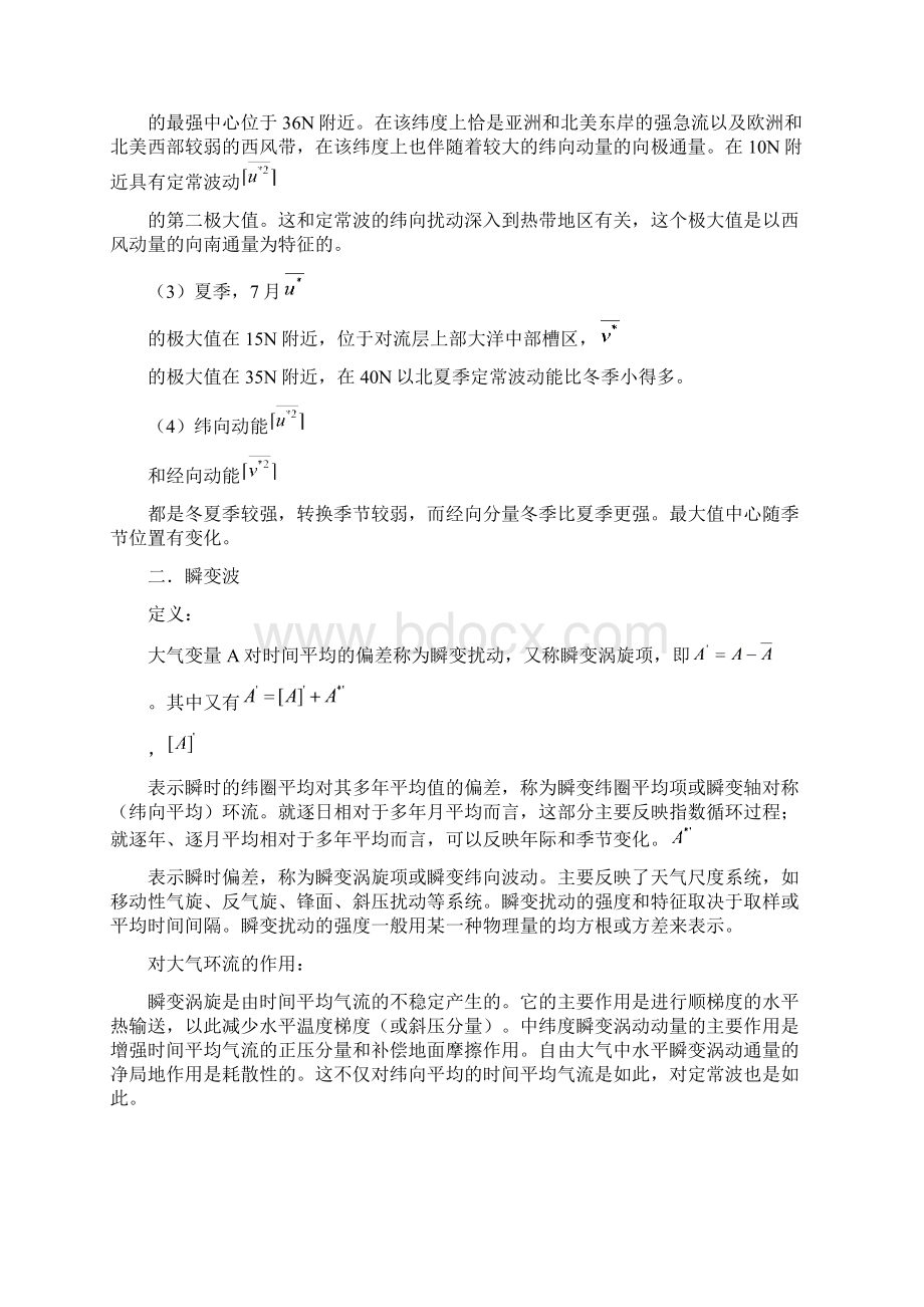 高等天气学九层之台.docx_第3页