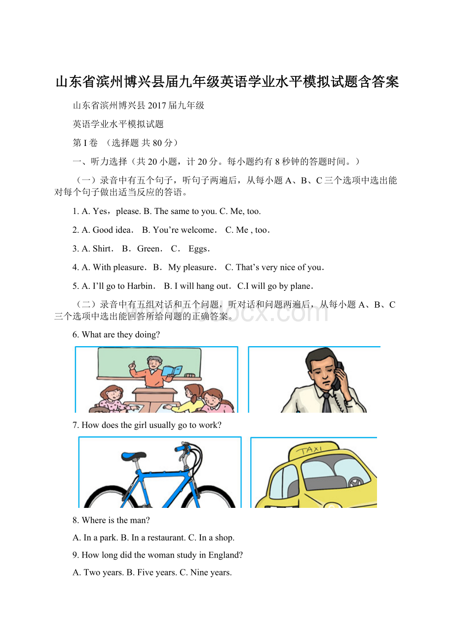 山东省滨州博兴县届九年级英语学业水平模拟试题含答案Word下载.docx