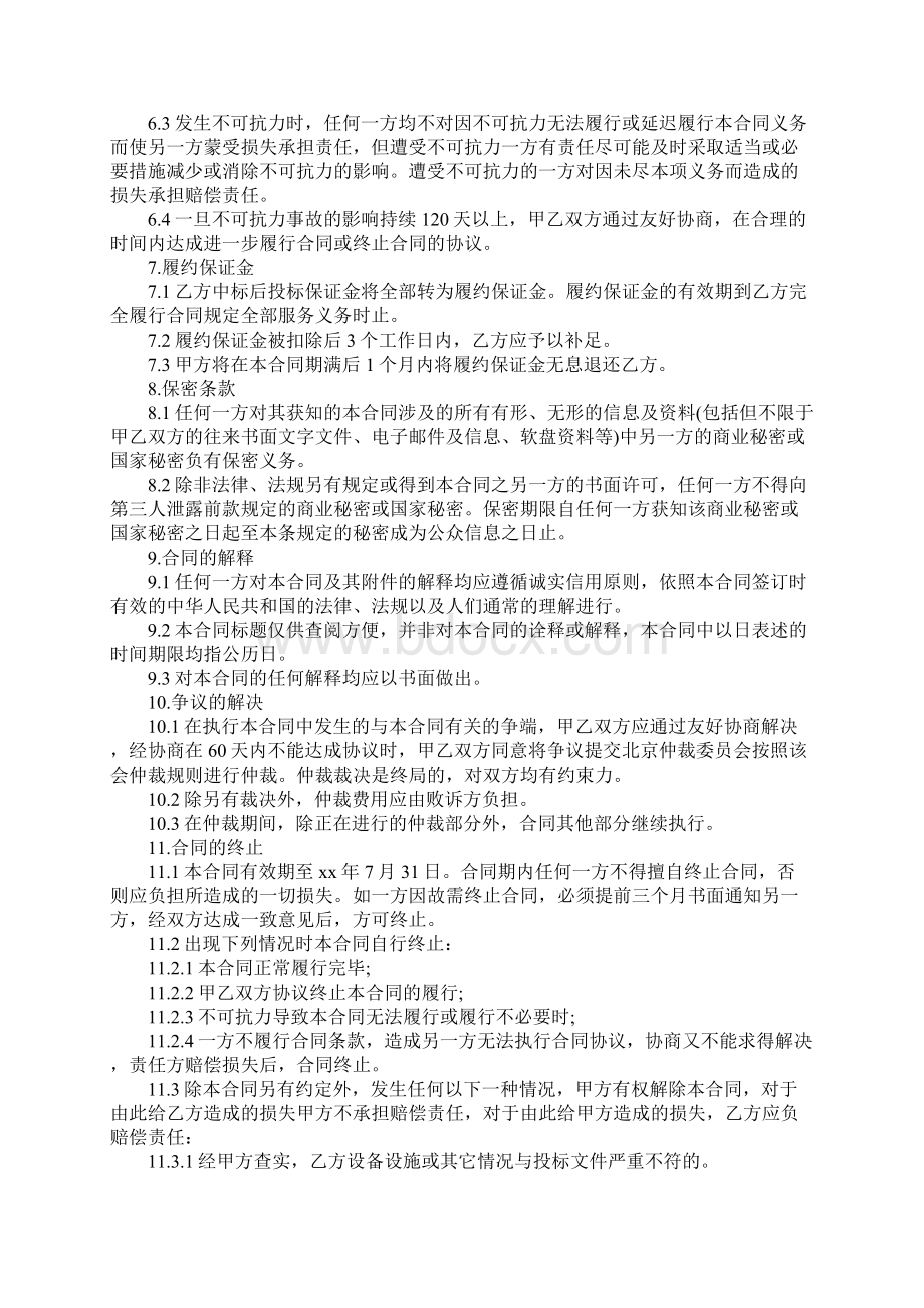 有关定点采购合同的模板Word文件下载.docx_第3页