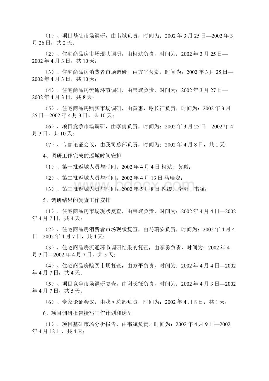 房地产项目场调研工作手册正Word文档格式.docx_第2页